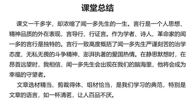 说和做：记闻一多先生的言行片段PPT课件43