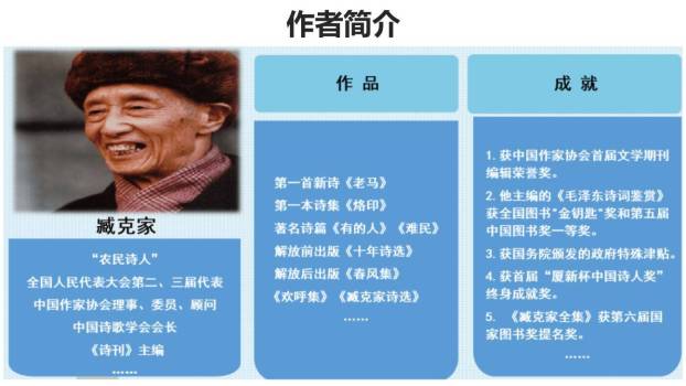 说和做：记闻一多先生的言行片段PPT课件46