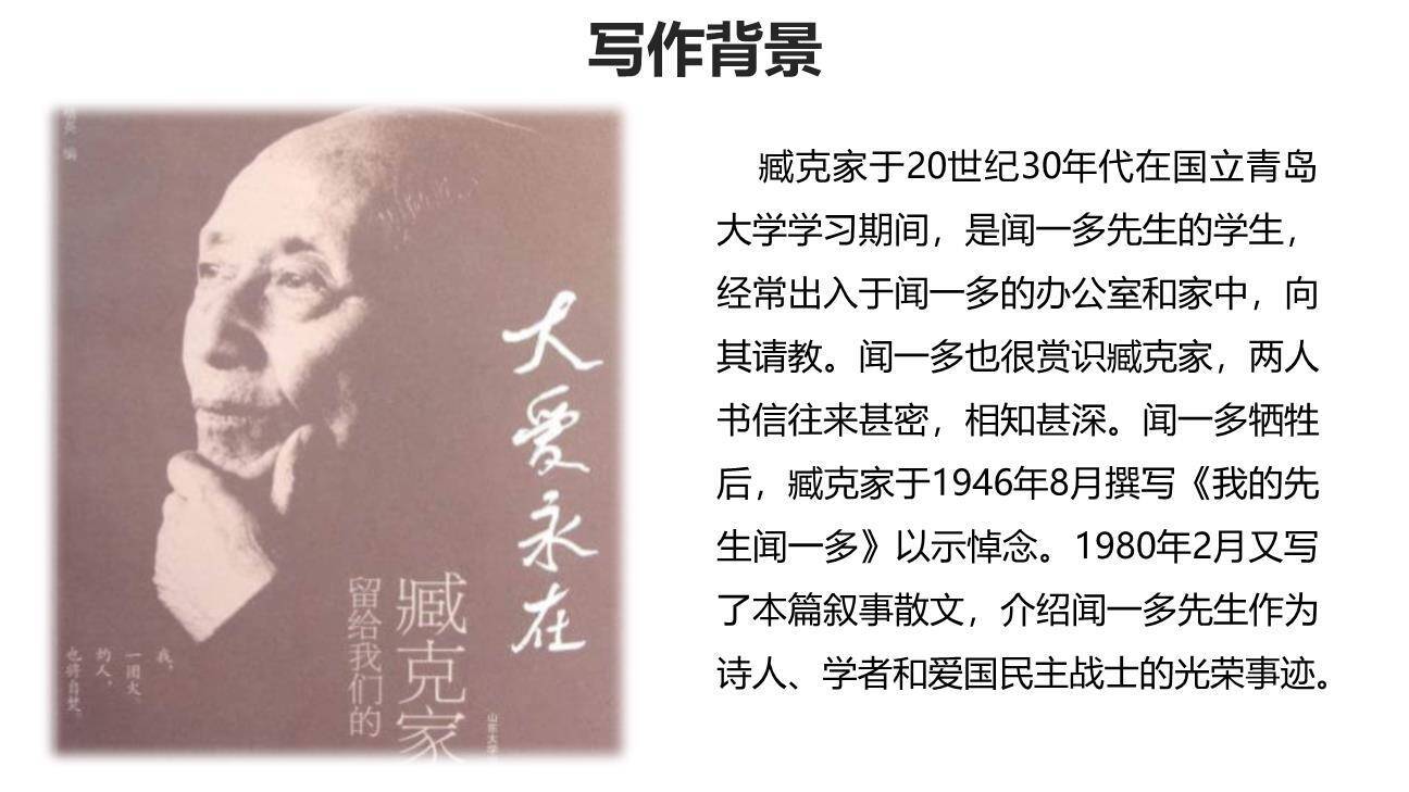 说和做：记闻一多先生的言行片段PPT课件47