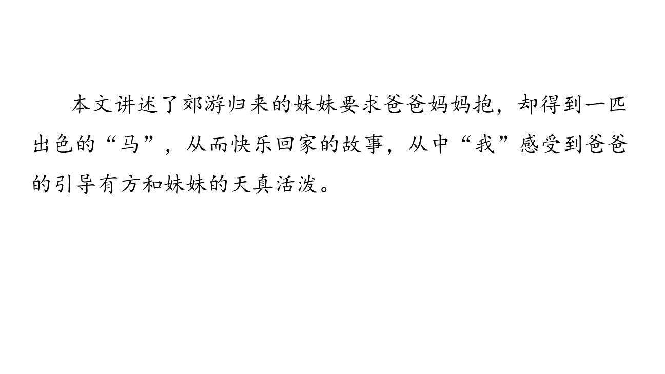 一匹出色的马PPT课件58