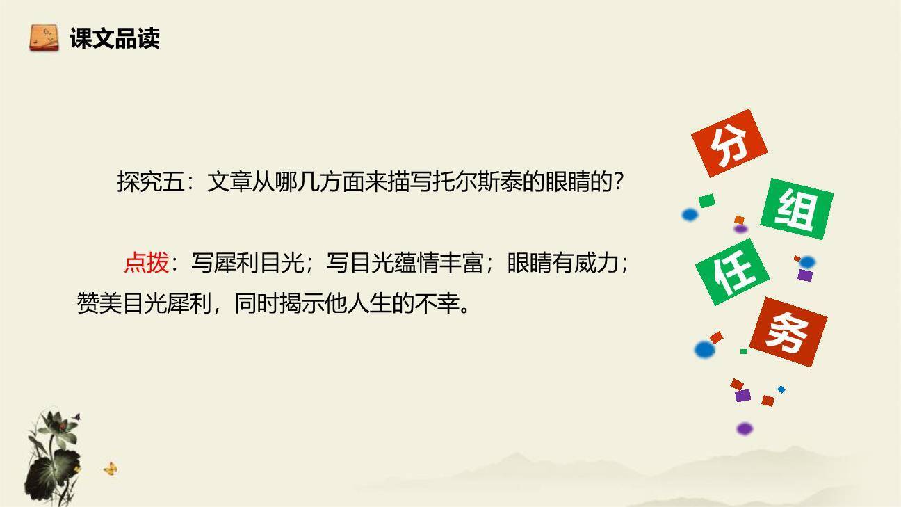 列夫托尔斯泰PPT课件63