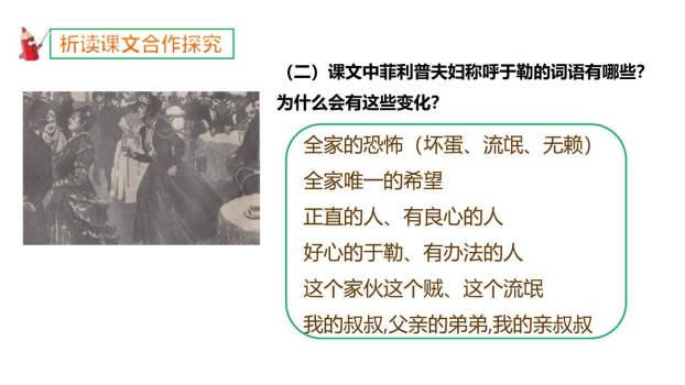 我的叔叔于勒PPT课件89