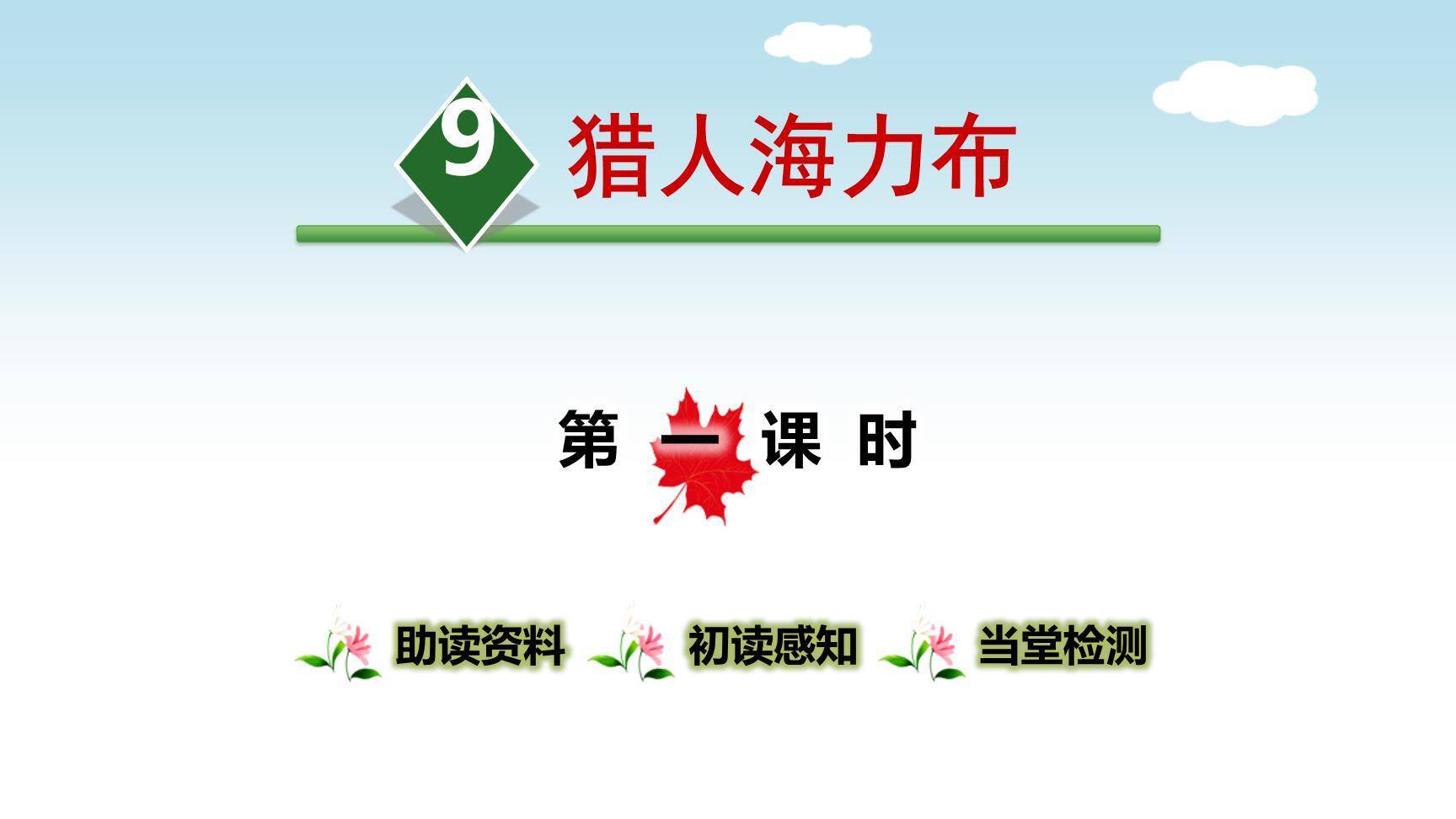 猎人海力布PPT课件40