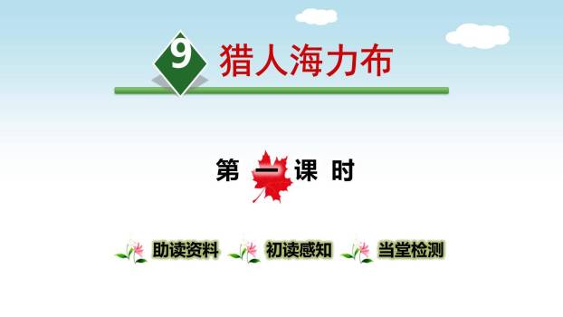 猎人海力布PPT课件40