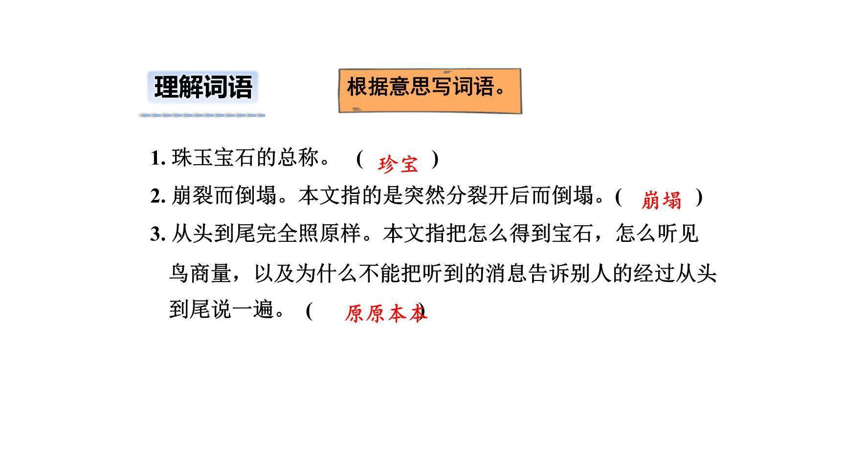 猎人海力布PPT课件42