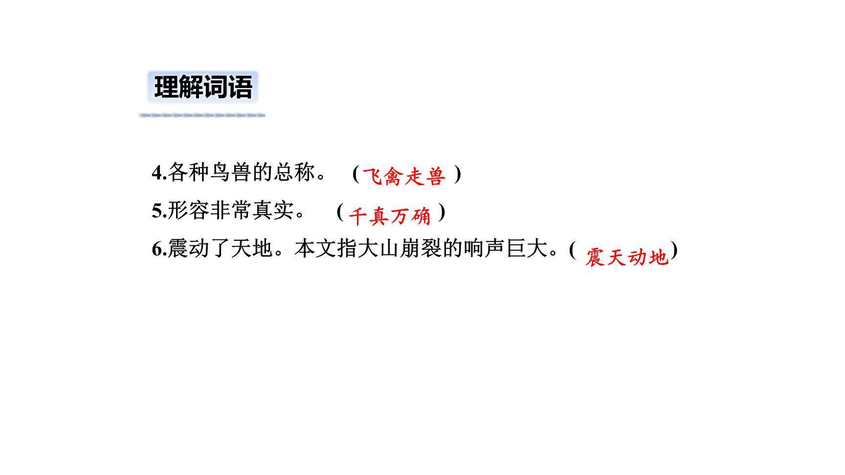 猎人海力布PPT课件43