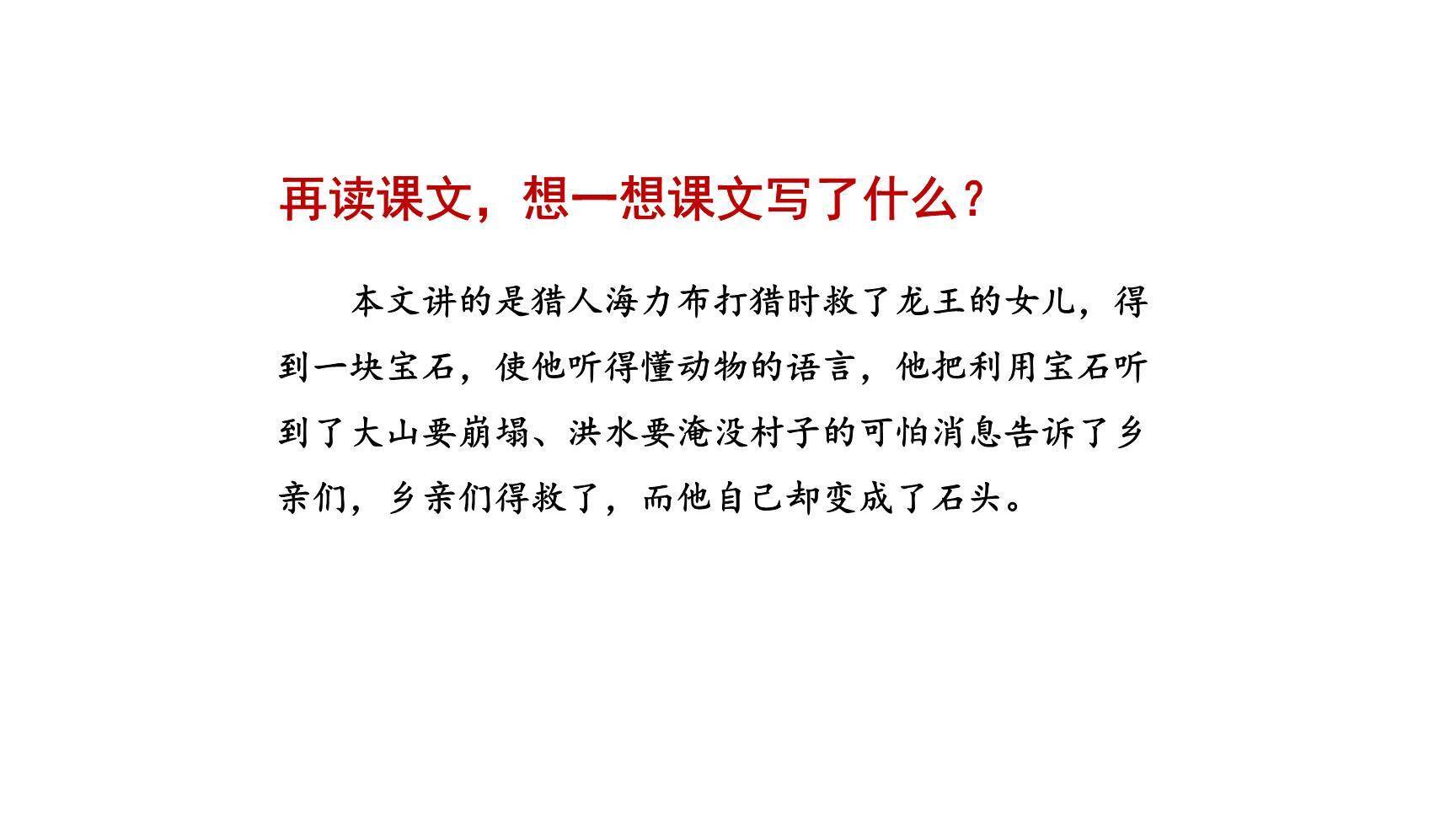 猎人海力布PPT课件45