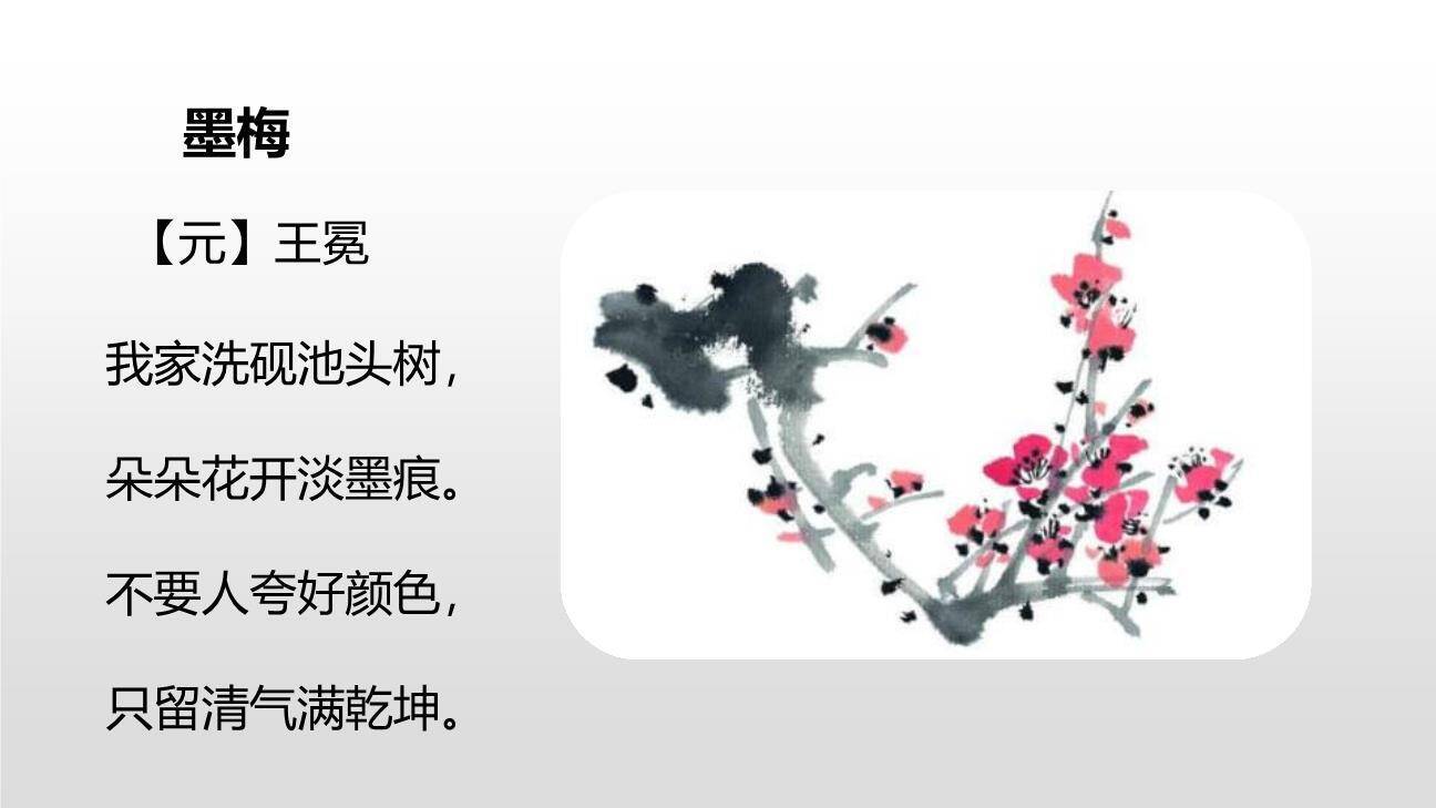 古诗三首PPT课件119