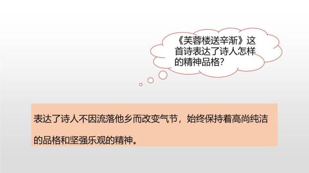 古诗三首PPT课件111