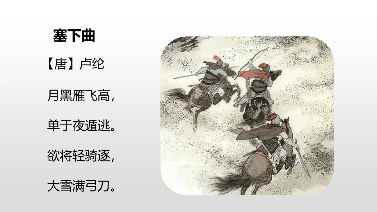 古诗三首PPT课件112