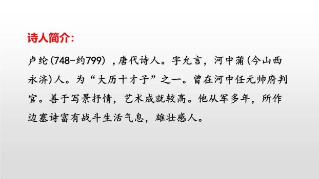 古诗三首PPT课件113