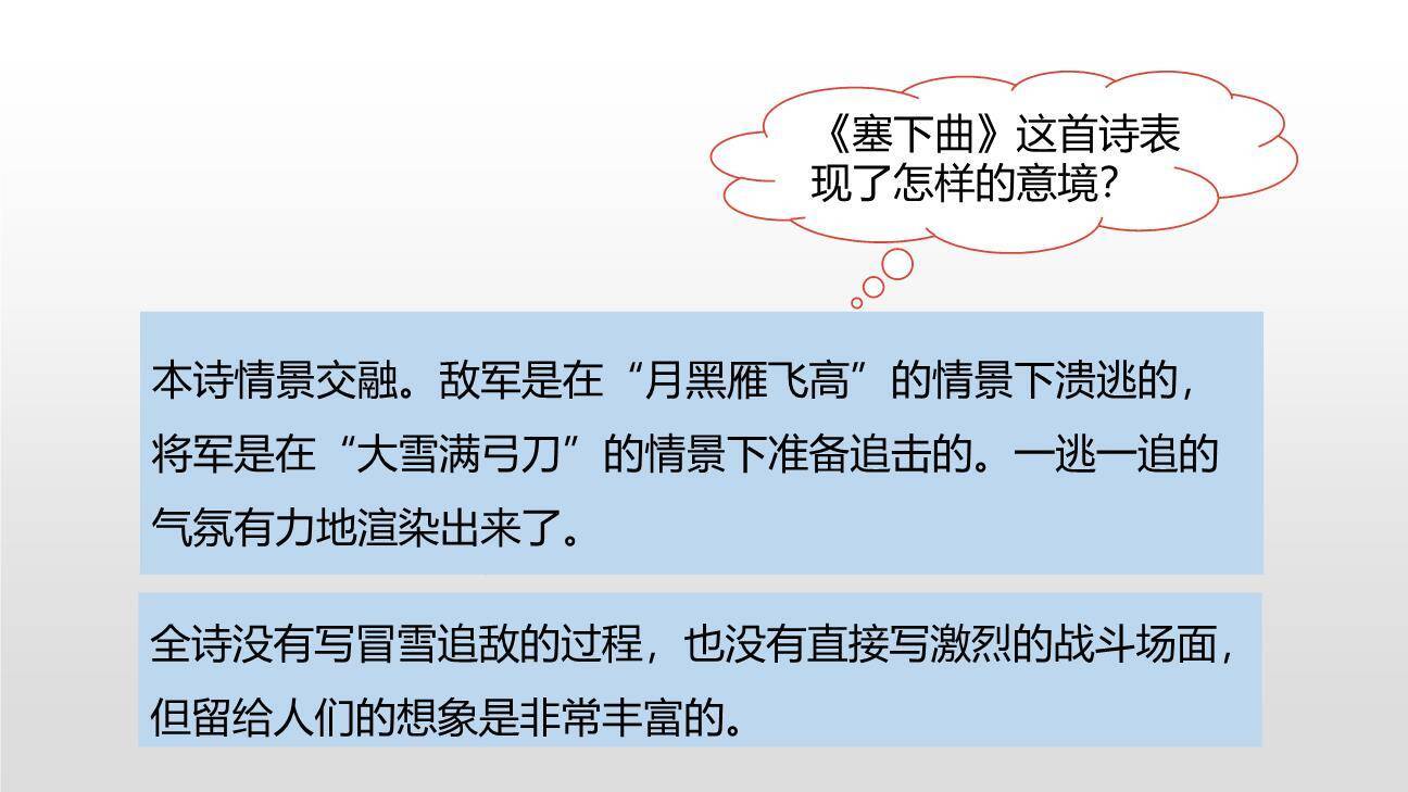 古诗三首PPT课件117