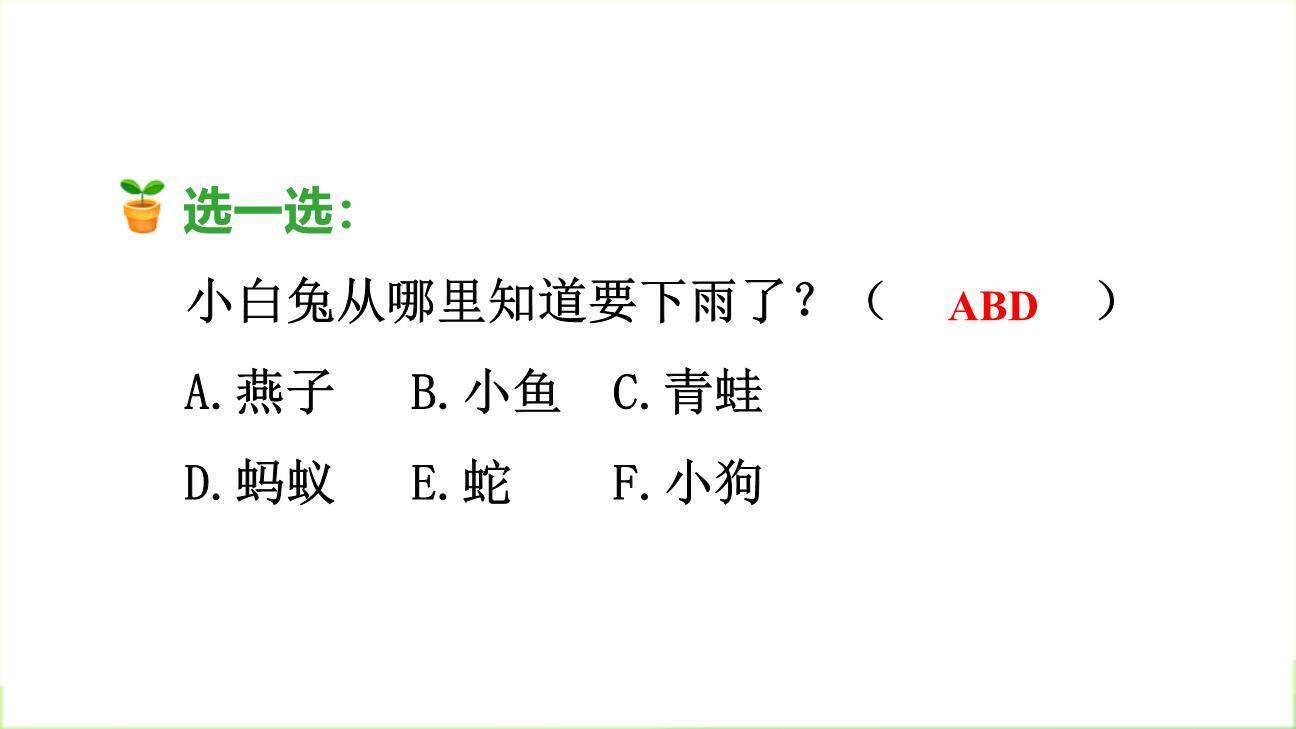 要下雨了PPT课件31