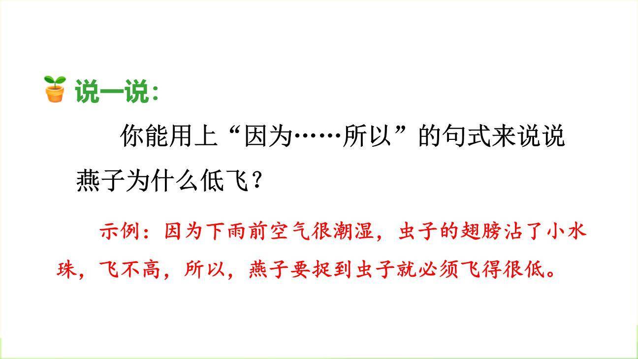 要下雨了PPT课件34