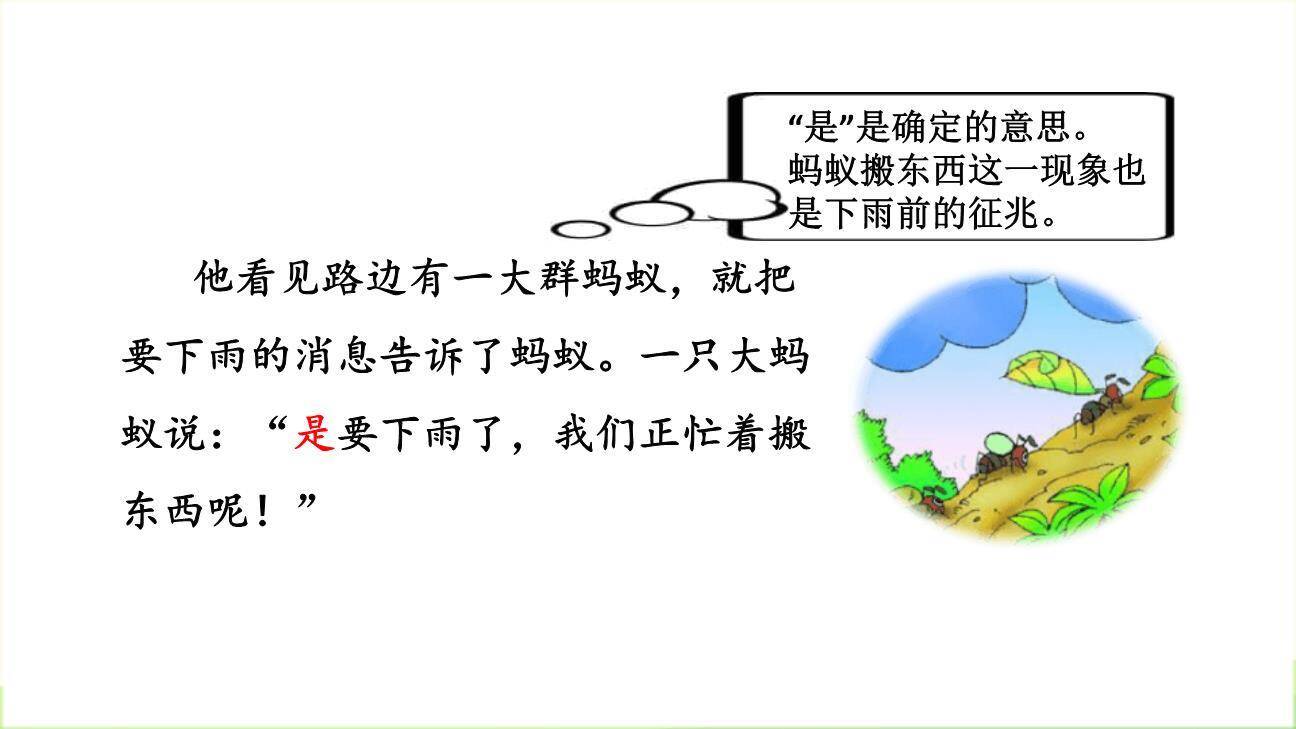 要下雨了PPT课件36