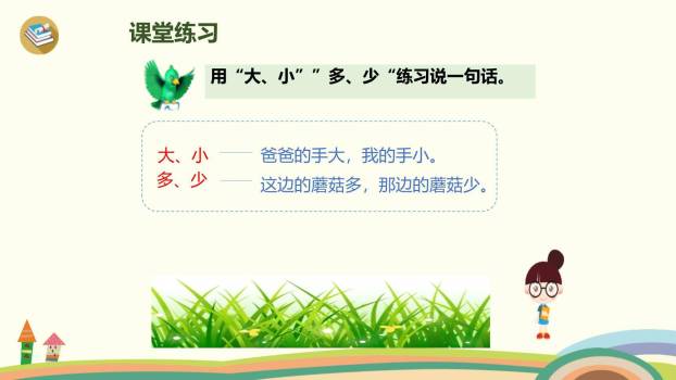 大小多少PPT课件69