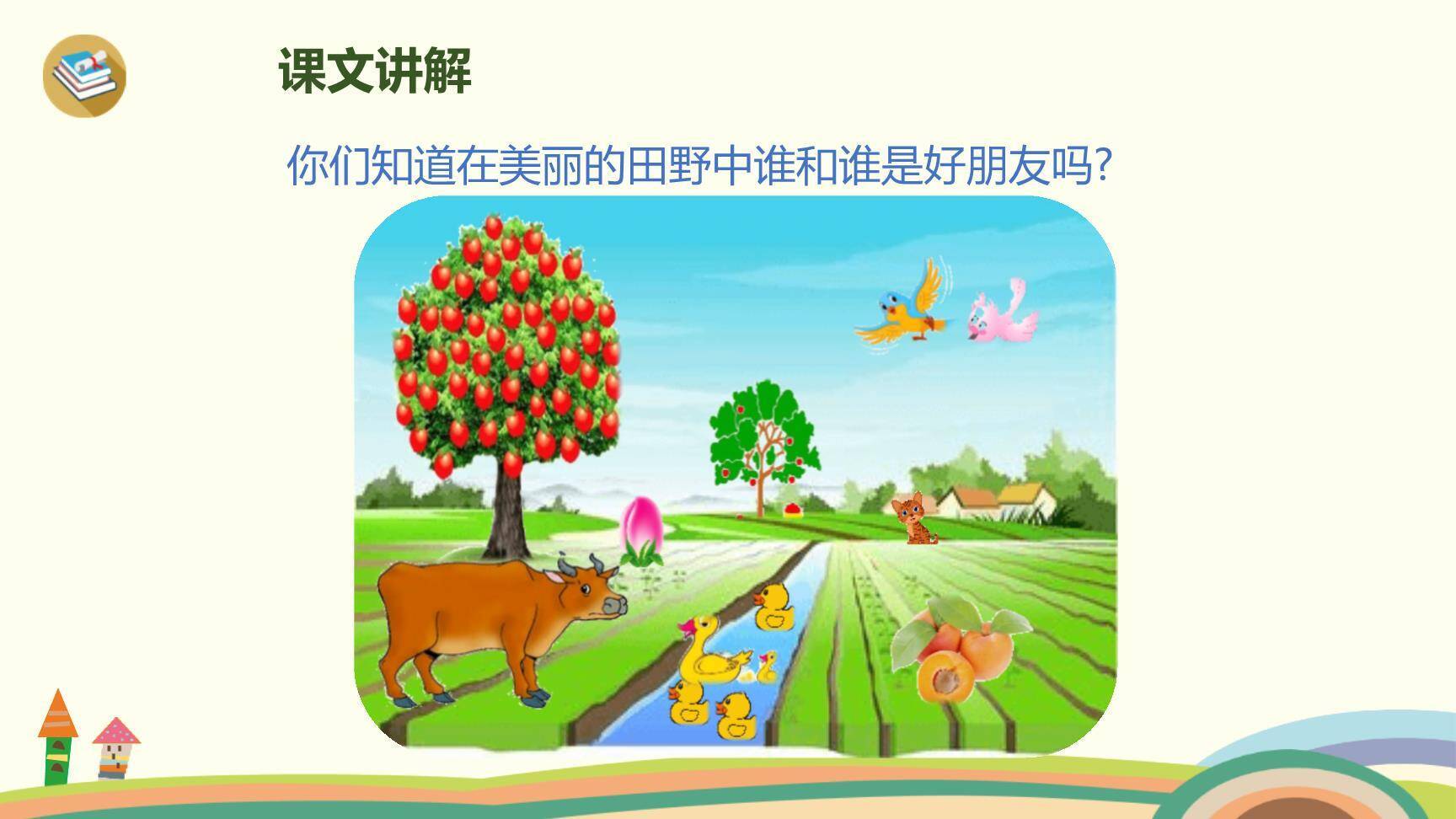 大小多少PPT课件61