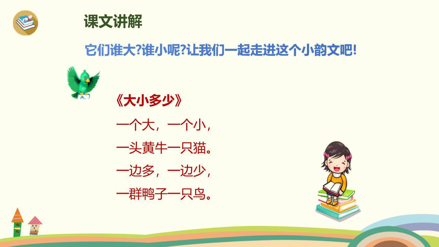 大小多少PPT课件64