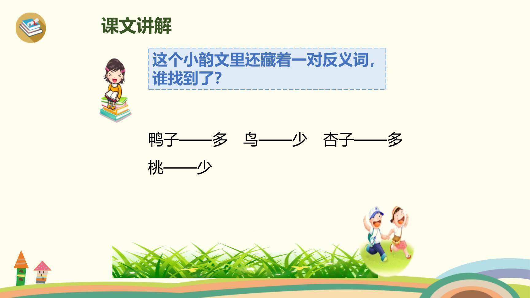 大小多少PPT课件66