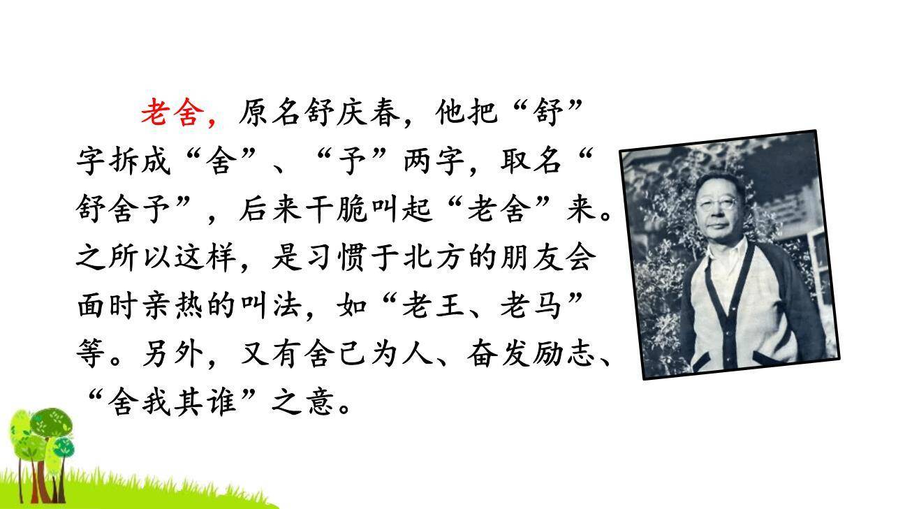 名字里的故事PPT课件22