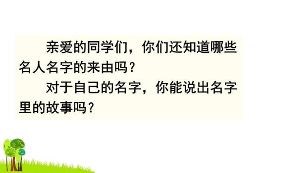 名字里的故事PPT课件23