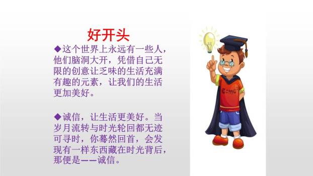 让生活更美好PPT课件31