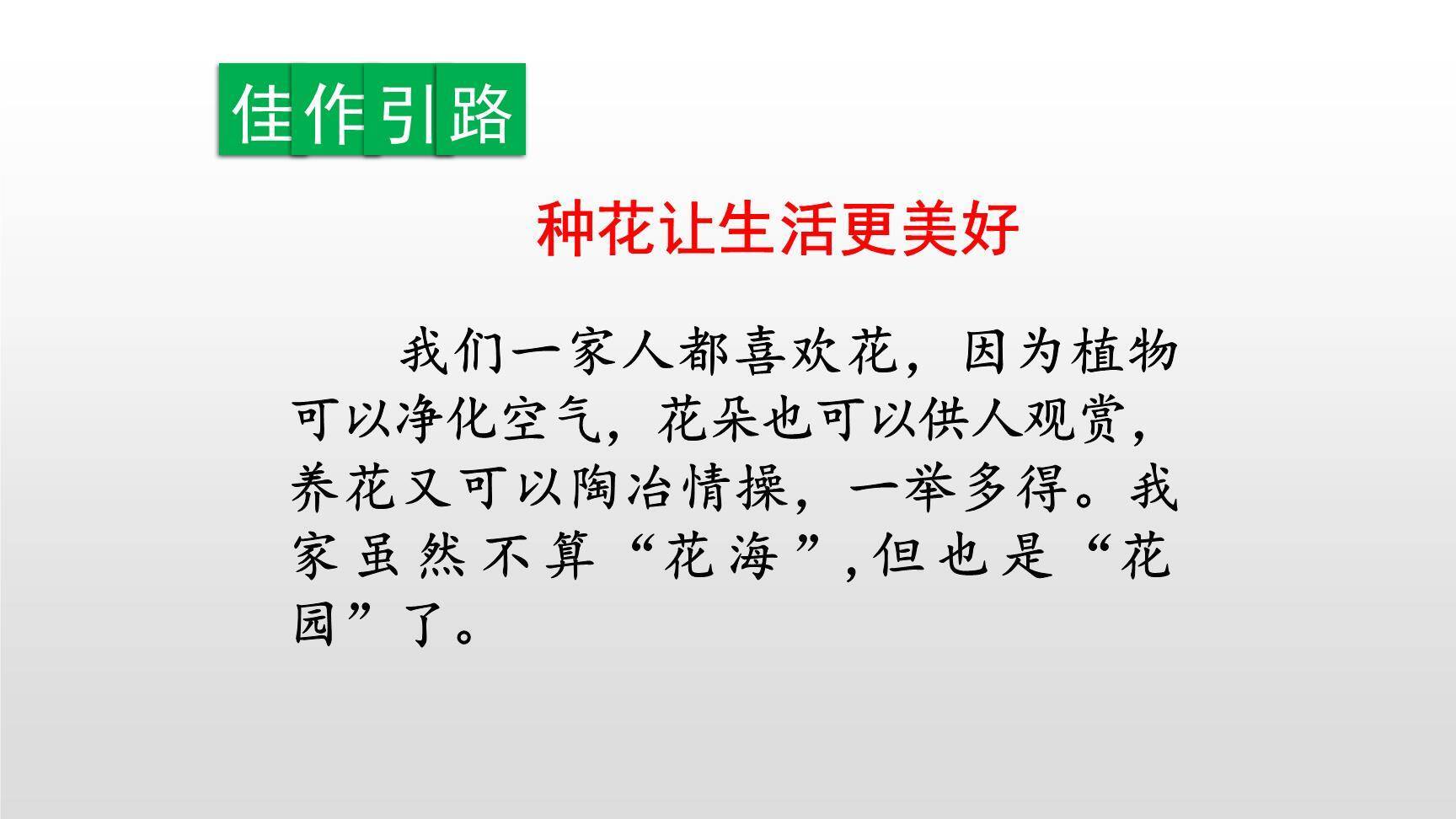 让生活更美好PPT课件33