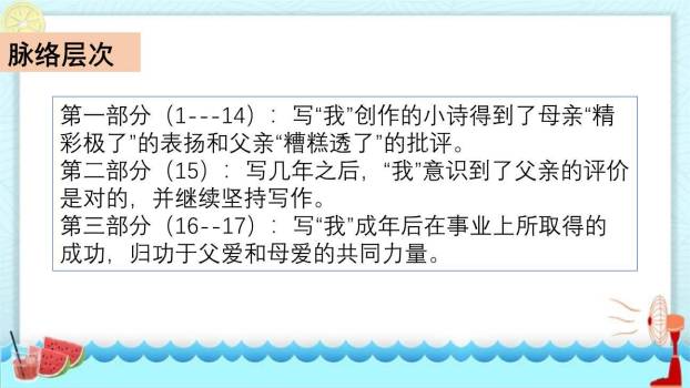 精彩极了和糟糕透了PPT课件79