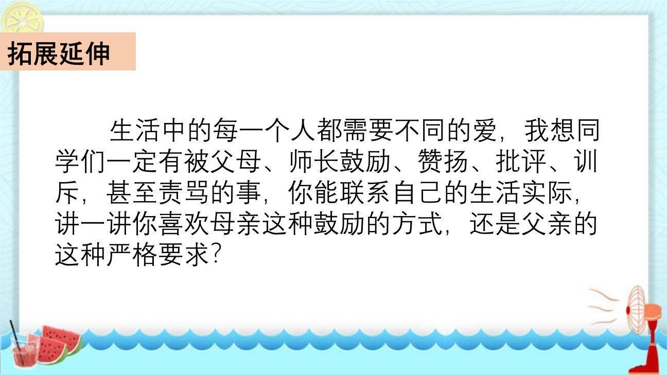 精彩极了和糟糕透了PPT课件73