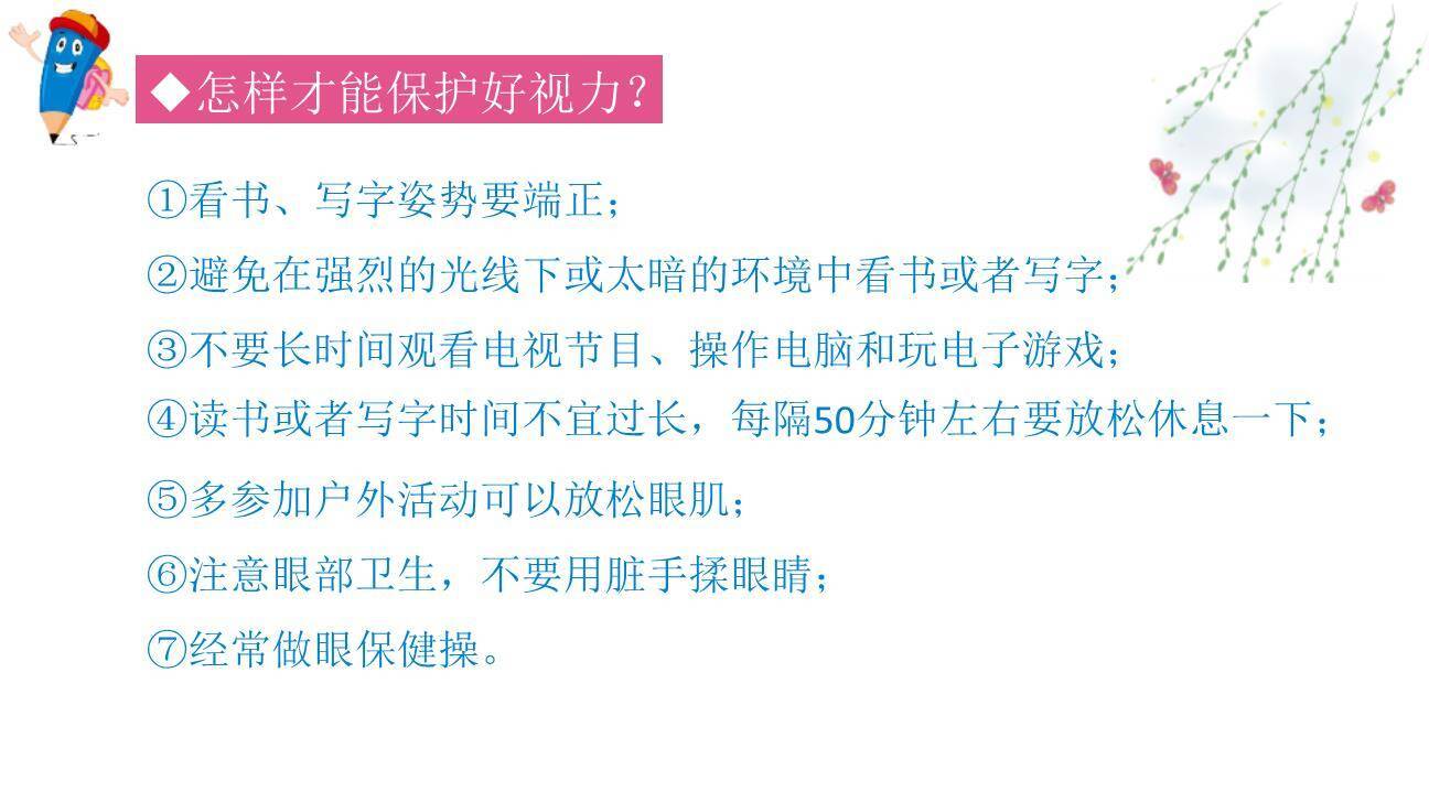 爱护眼睛保护视力PPT课件38