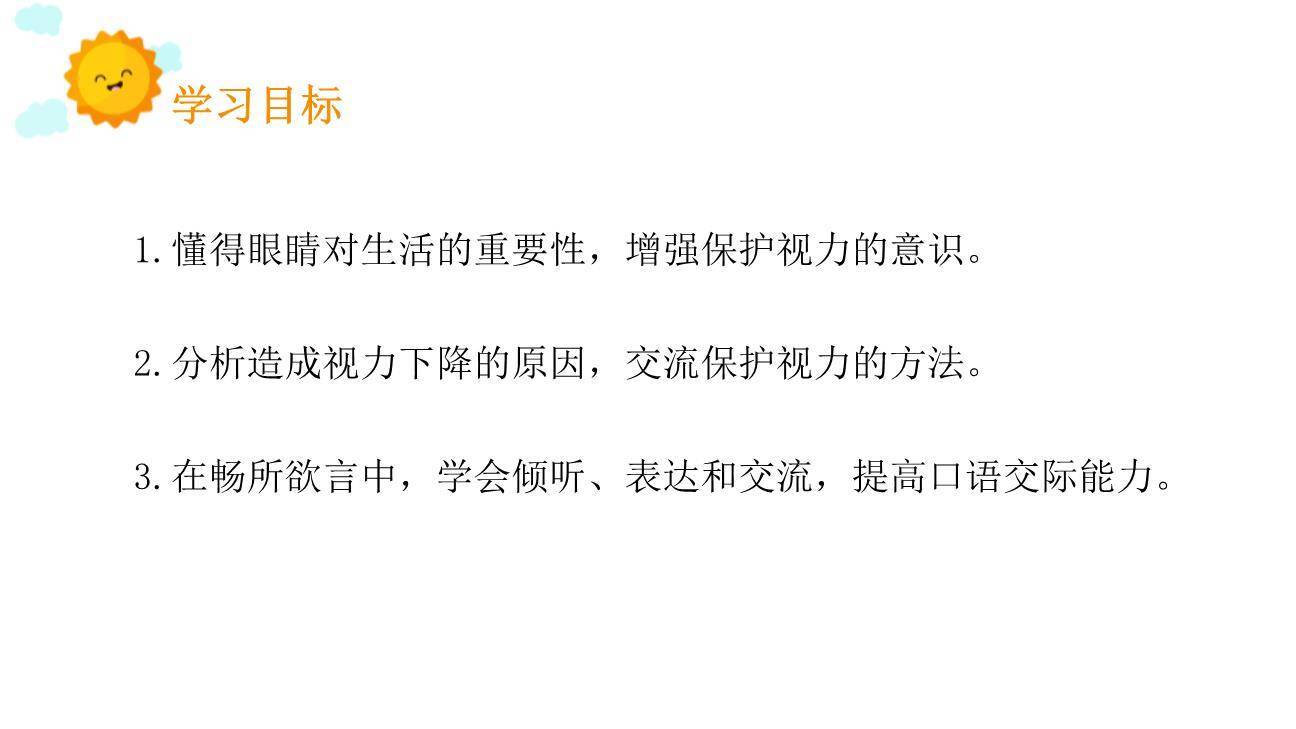 爱护眼睛保护视力PPT课件32