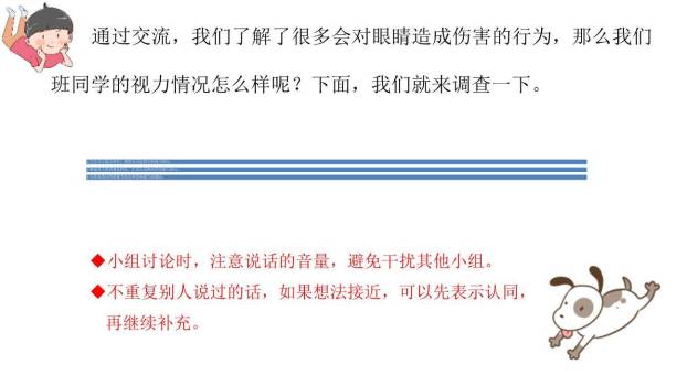 爱护眼睛保护视力PPT课件36