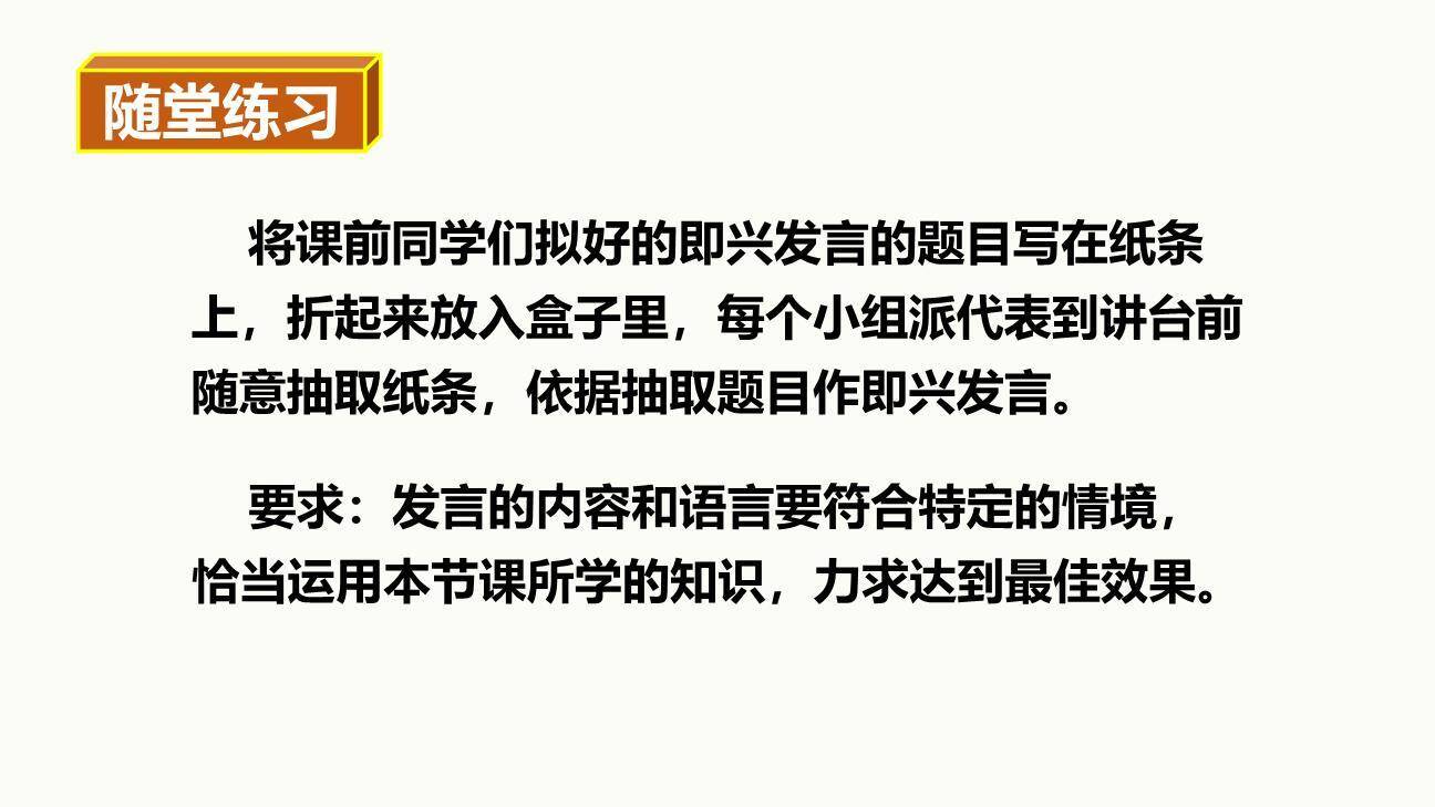 即兴发言PPT课件69