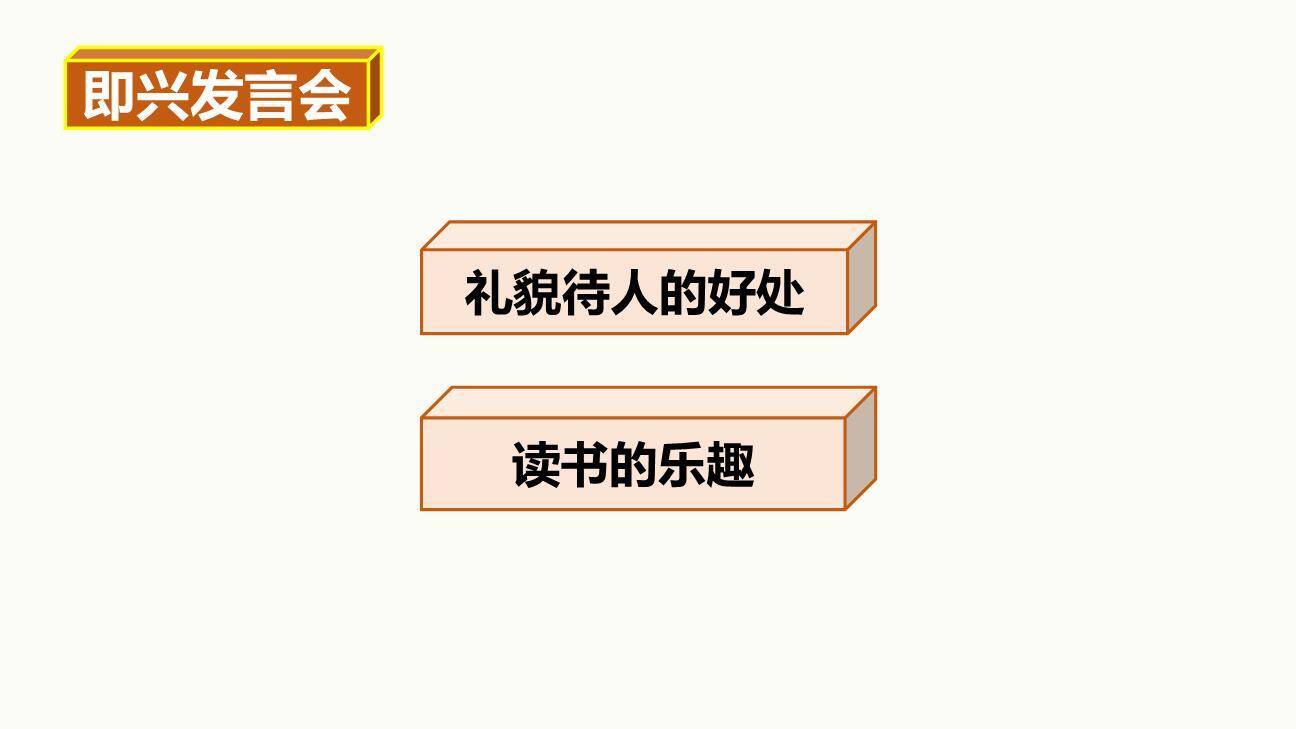 即兴发言PPT课件62