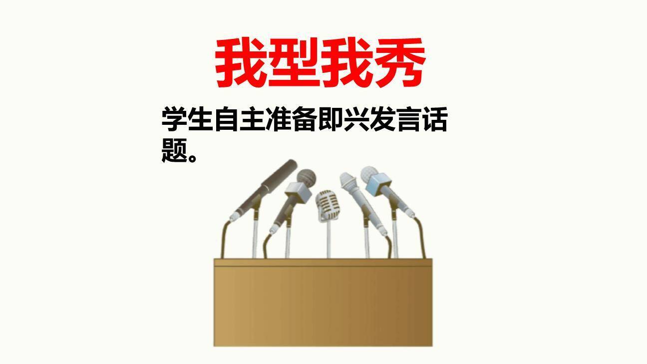 即兴发言PPT课件63