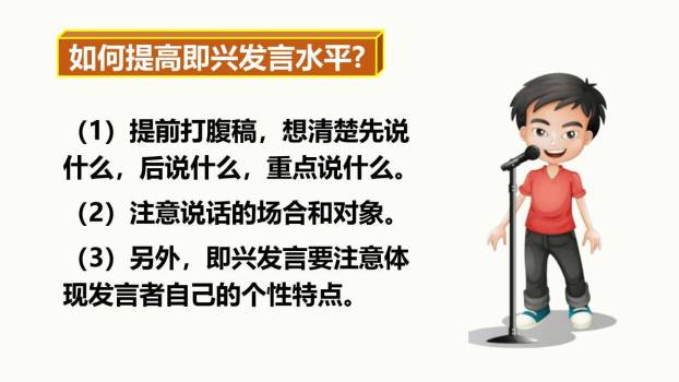 即兴发言PPT课件64