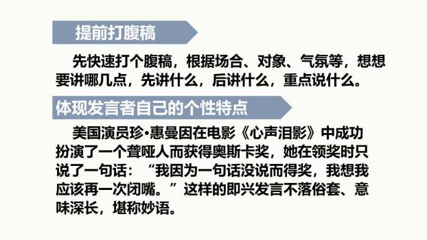 即兴发言PPT课件65