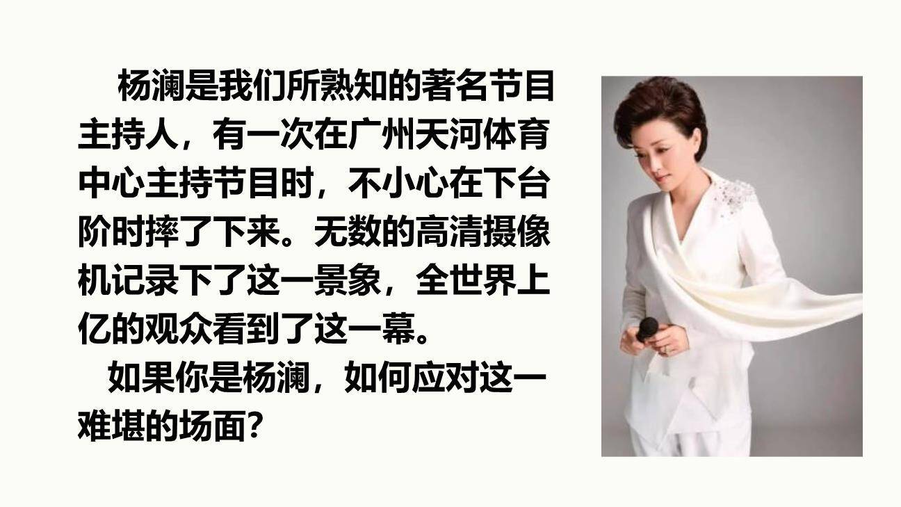 即兴发言PPT课件66