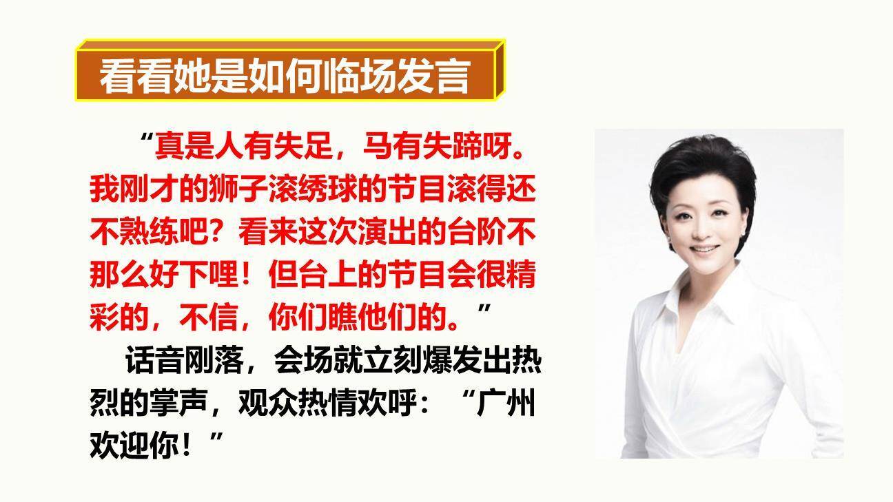 即兴发言PPT课件67