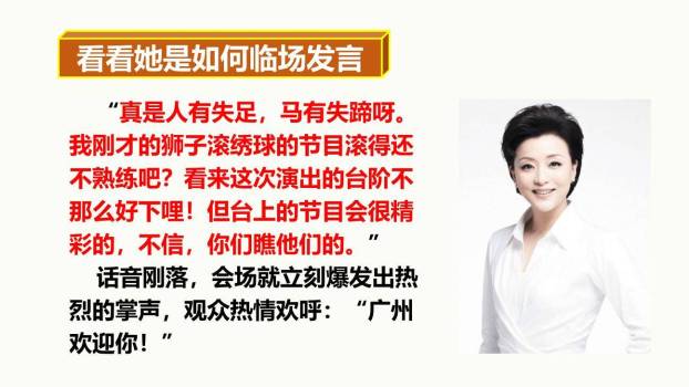 即兴发言PPT课件67