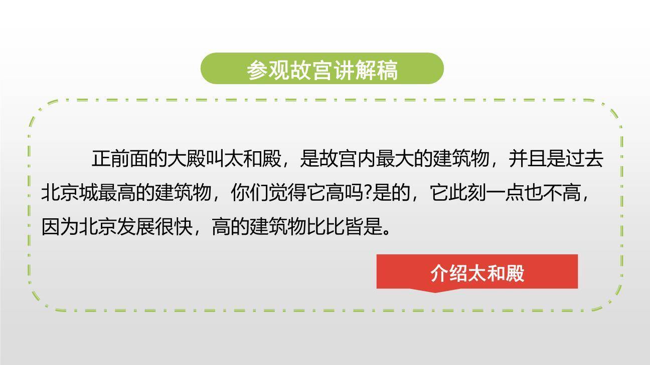 我是小小讲解员PPT课件48