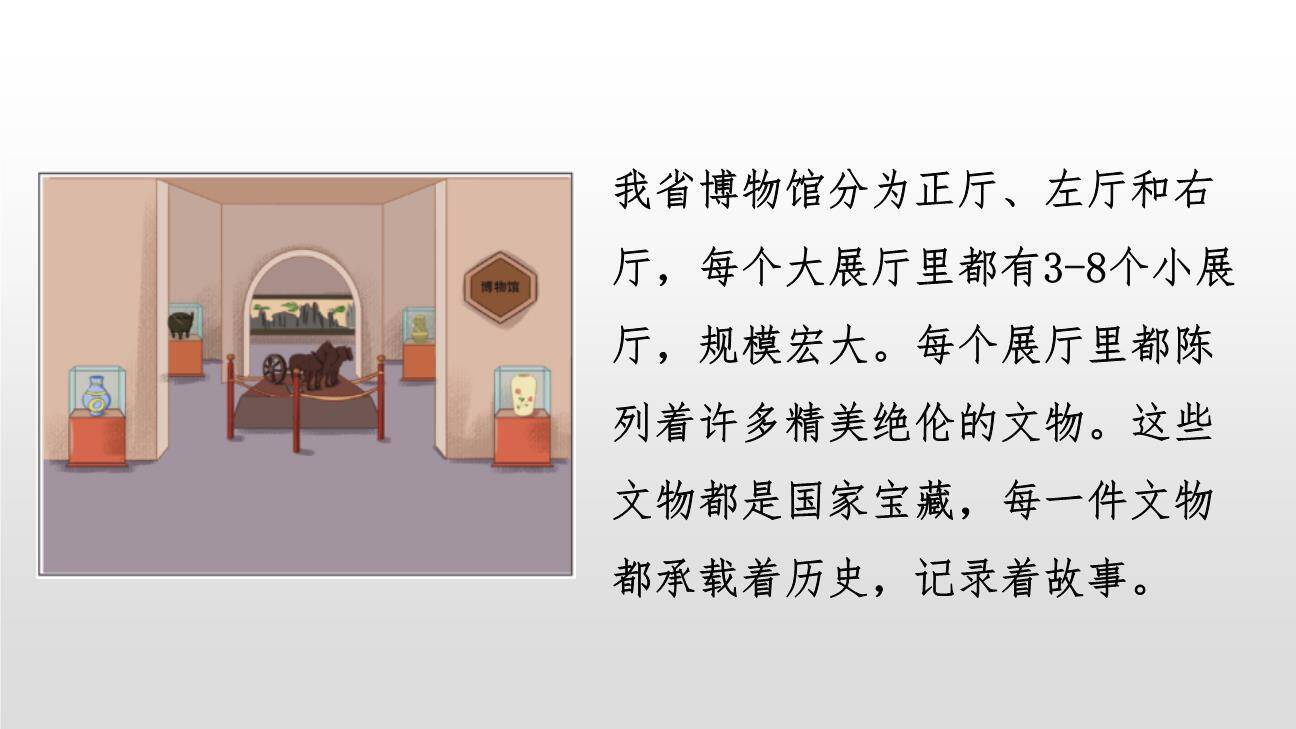 我是小小讲解员PPT课件41