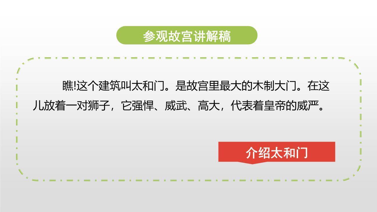 我是小小讲解员PPT课件47