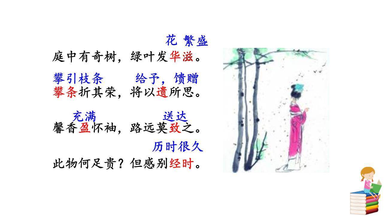 庭中有奇树PPT课件38