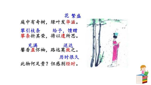 庭中有奇树PPT课件38