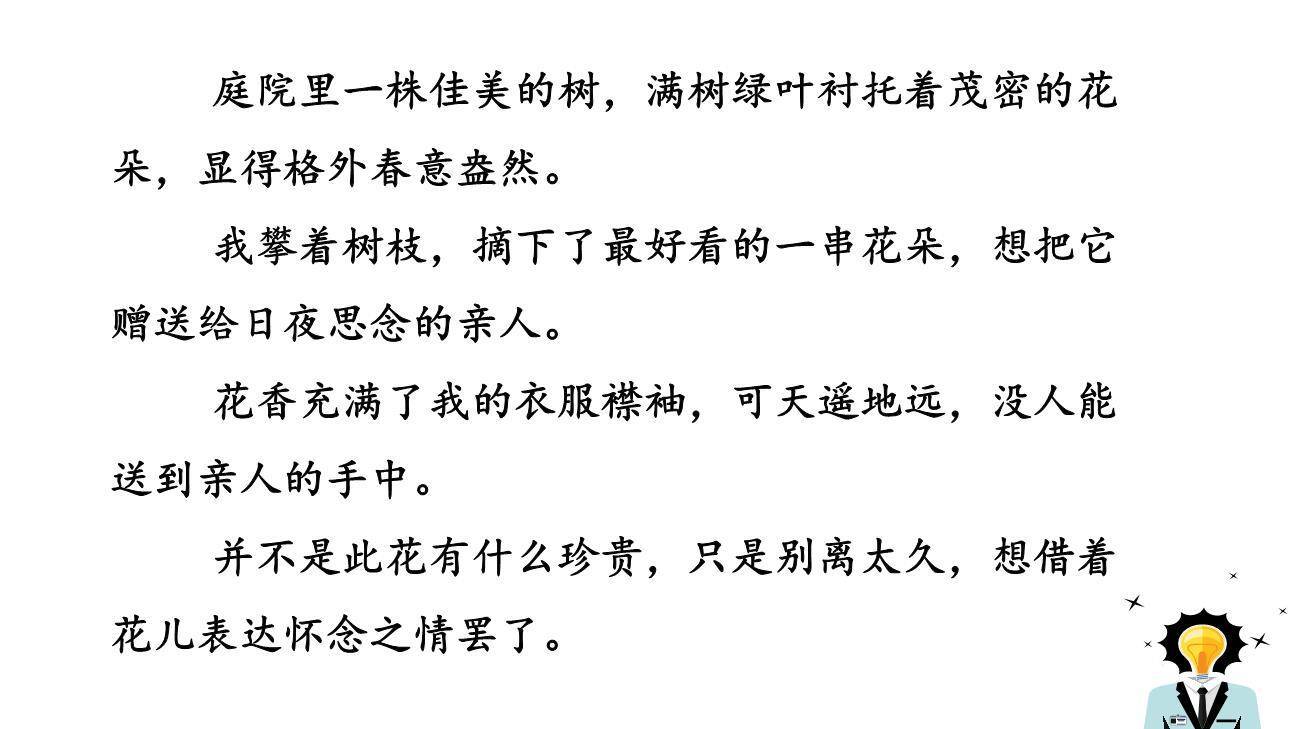 庭中有奇树PPT课件39