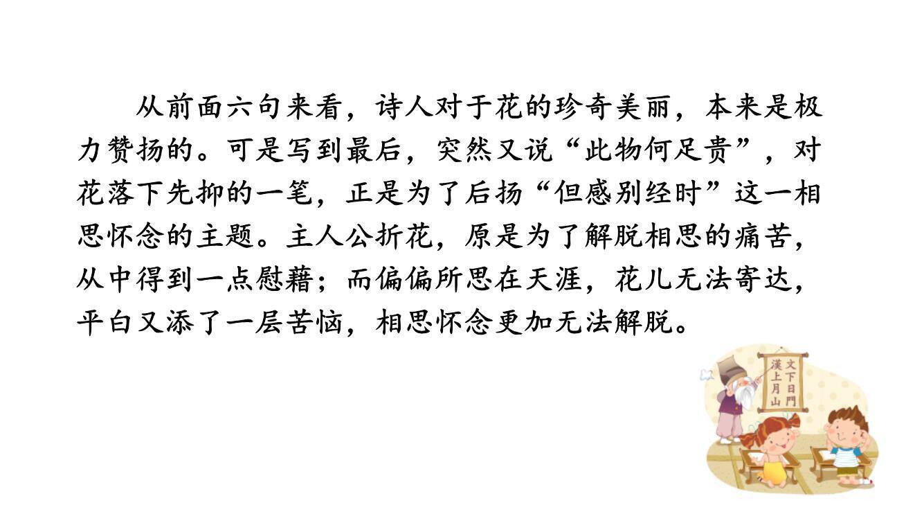 庭中有奇树PPT课件32