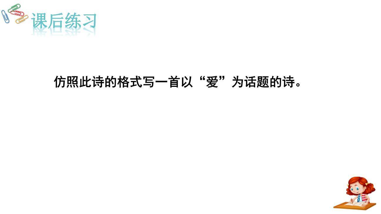 庭中有奇树PPT课件34