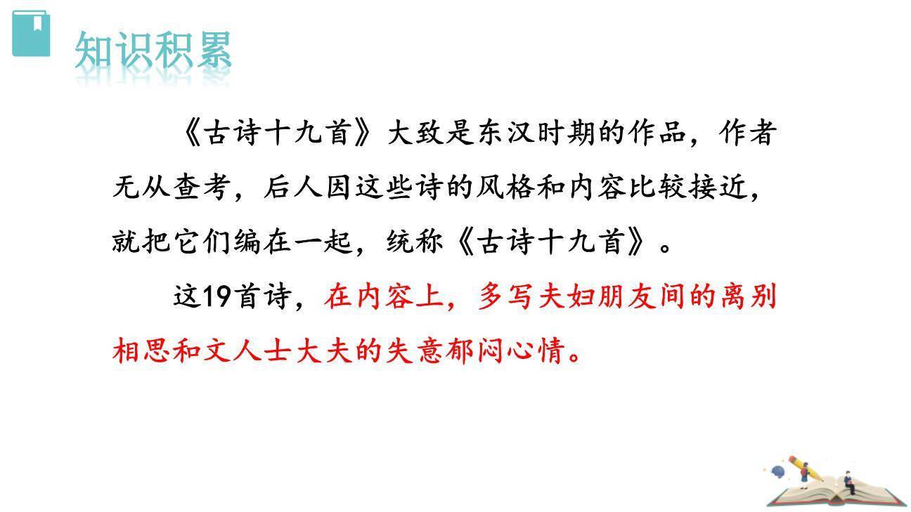 庭中有奇树PPT课件35