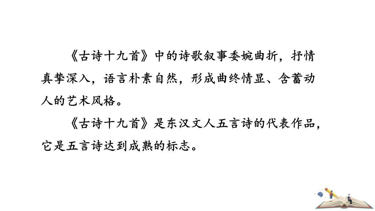 庭中有奇树PPT课件36